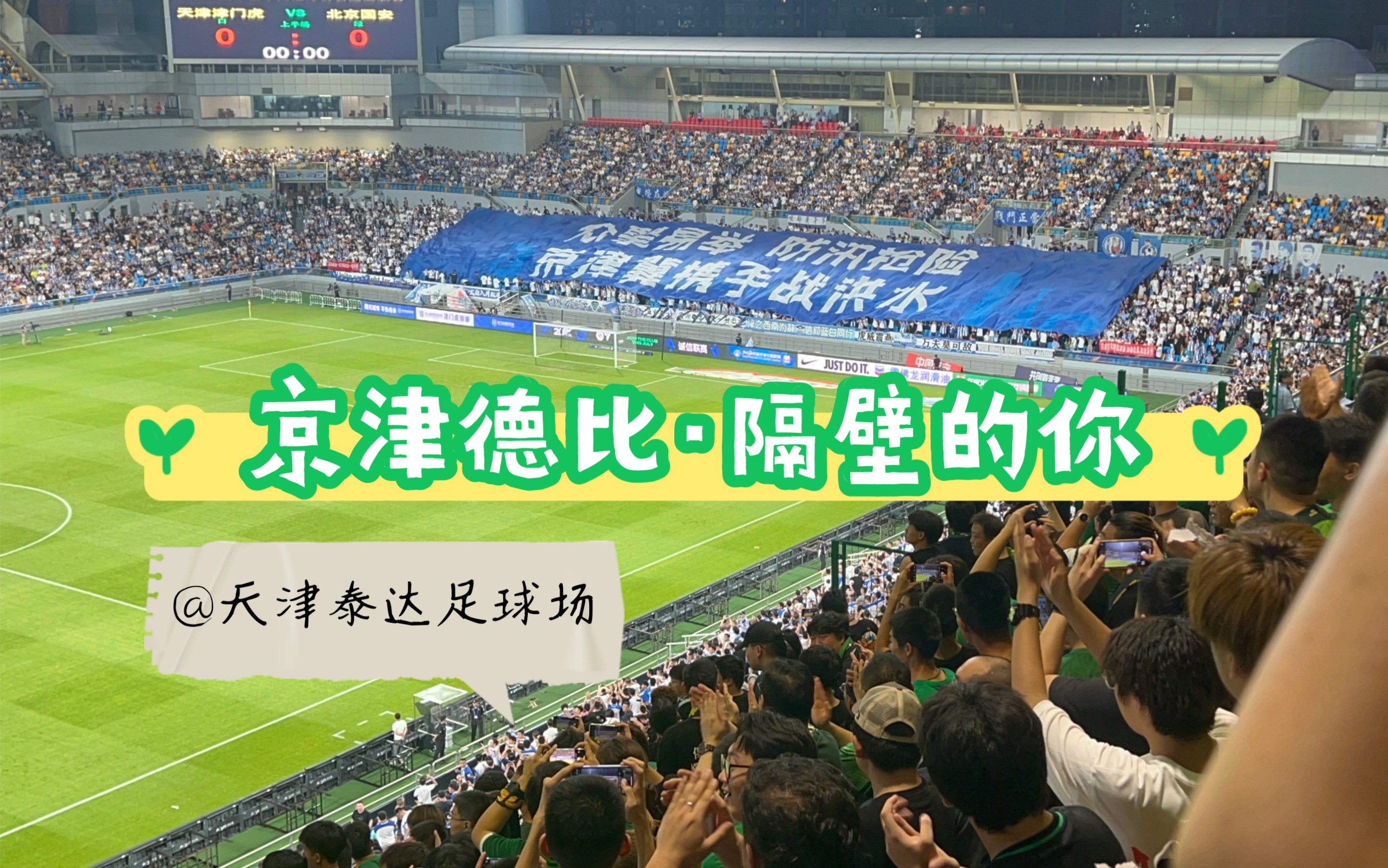 关于北京中赫国安客场-击败天津泰达，取得胜利的信息