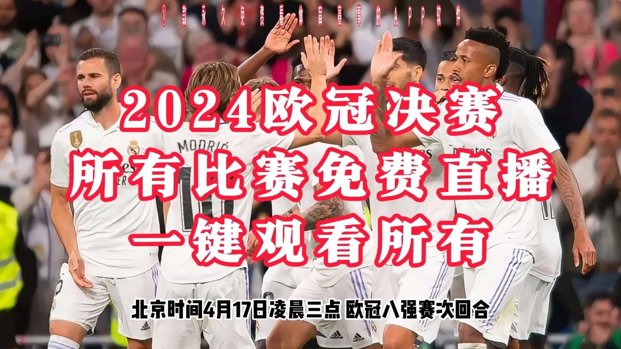 马德里竞技晋级欧冠八强，下轮对战拜仁慕尼黑的简单介绍