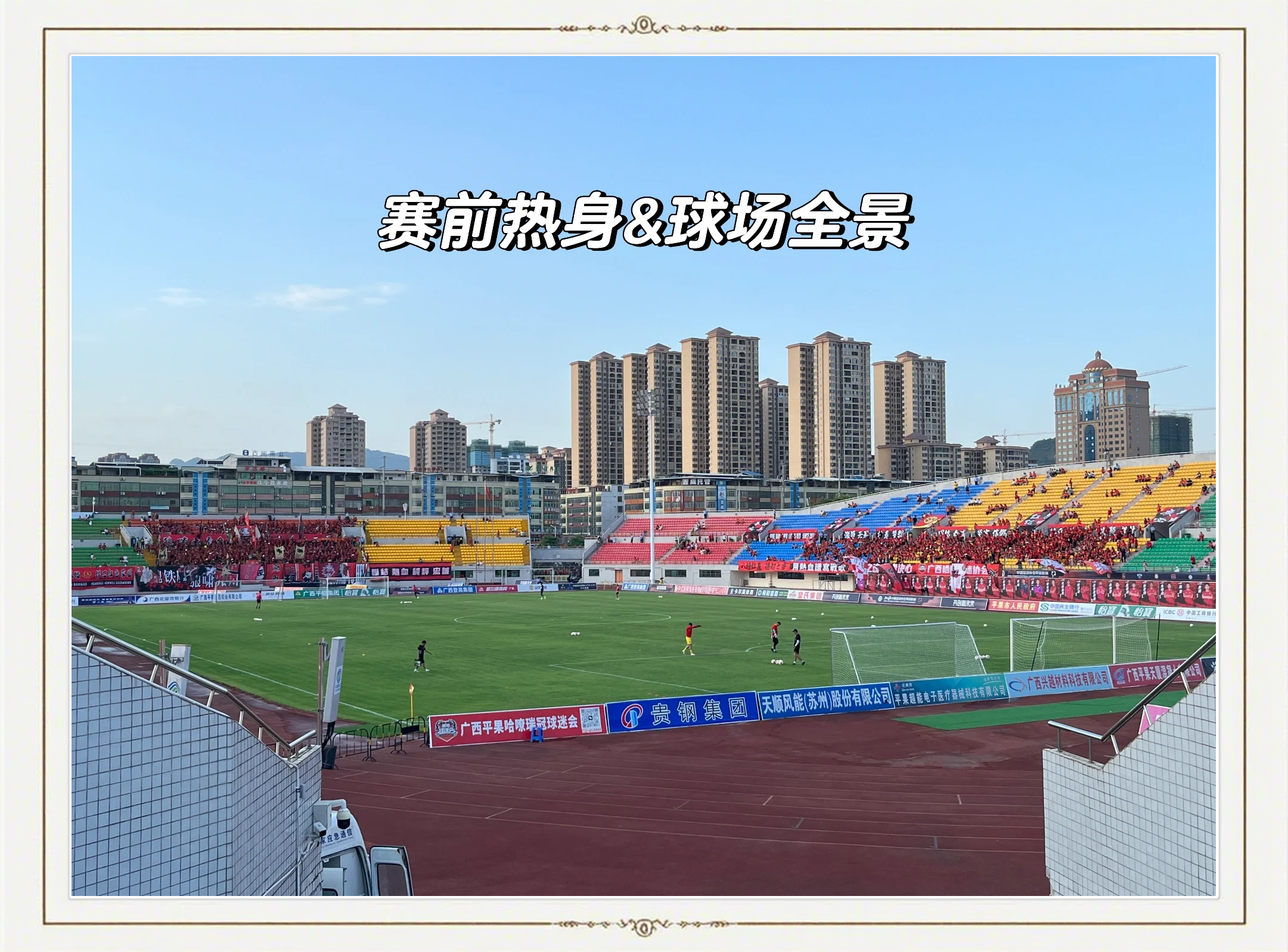 包含广西队在客场比赛中实力超群，轻松取得胜利的词条