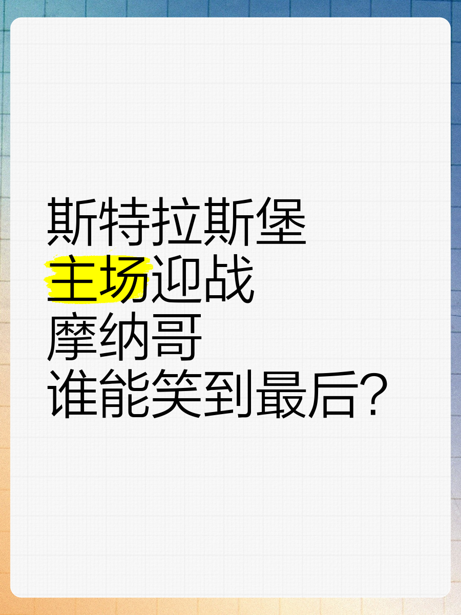 尼姆将迎战斯特拉斯堡，双方实力出众