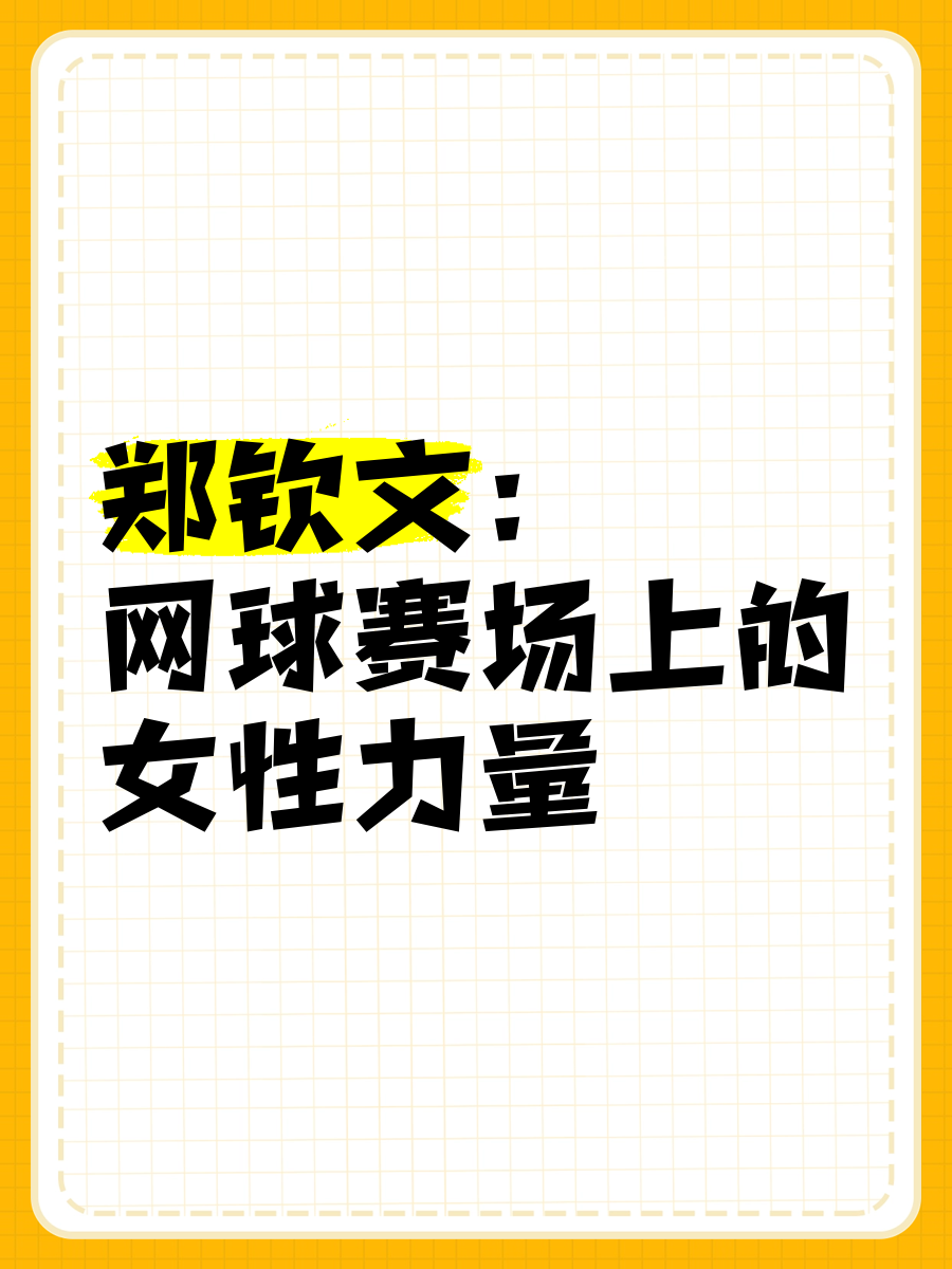 阿尔萨对于环保问题的立场可能在赛场上表现出来的简单介绍 阿尔萨对于环保问题的立场可能在赛场上表现出来的简单介绍