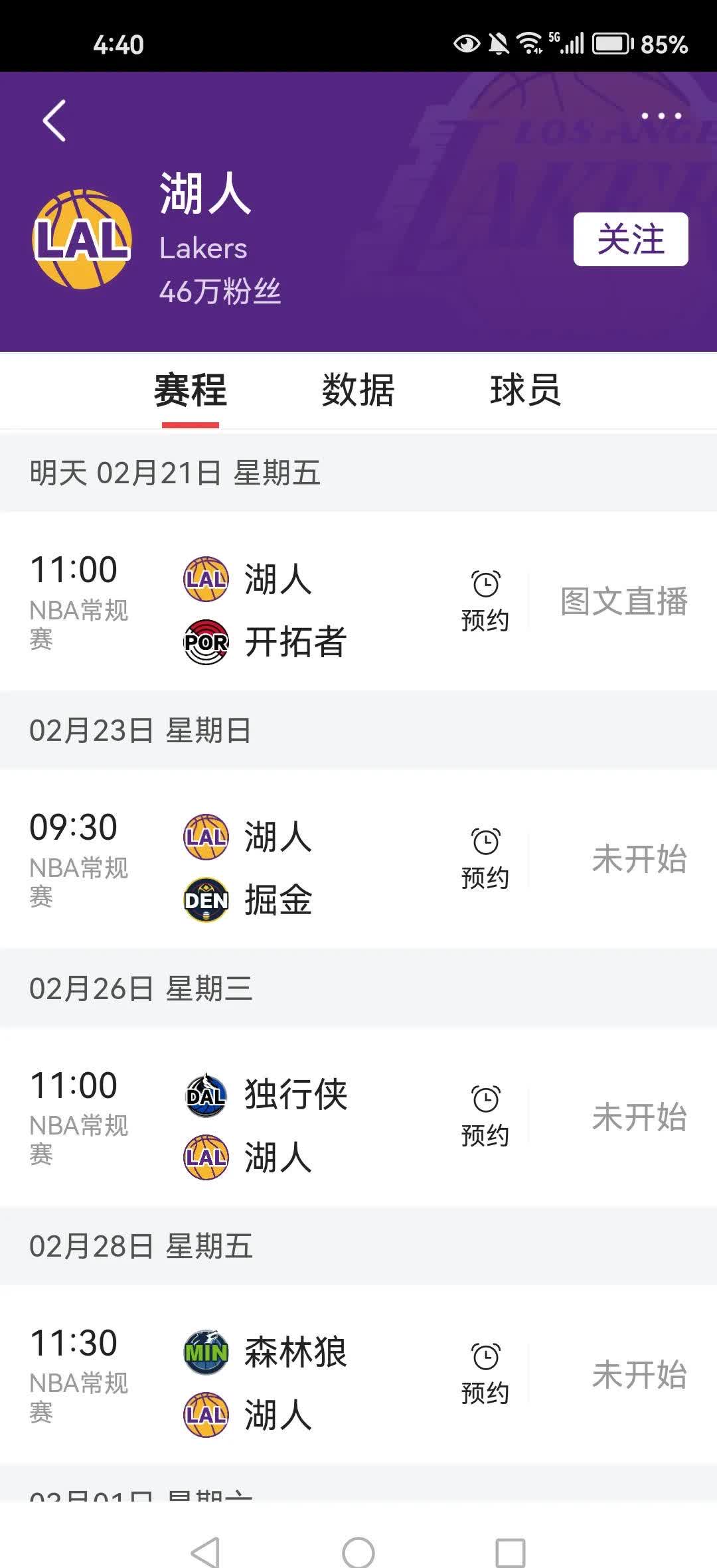 湖人连胜结束,不敌开拓者 湖人连胜结束,不敌开拓者