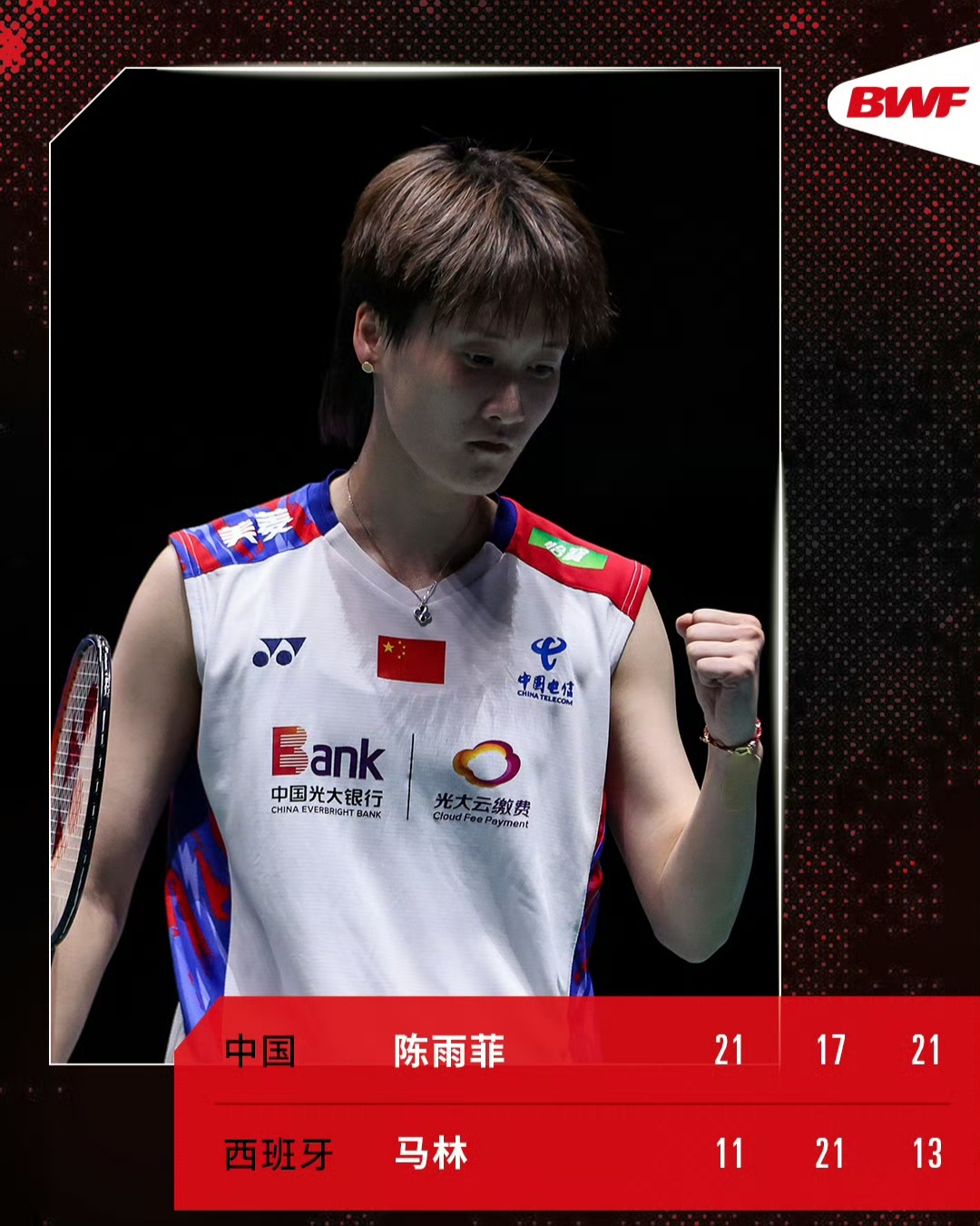 中国队完胜印尼队，陈雨菲状态火热的简单介绍